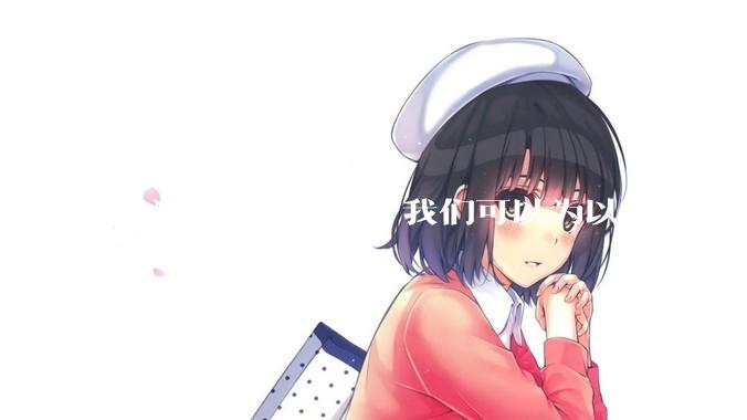 作为普通中国人，我们可以为以色列人民做点什么？